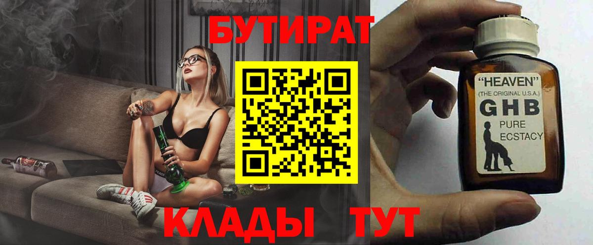 Минеральные Воды  Бутират BDO 33%  Вход с VPN 
