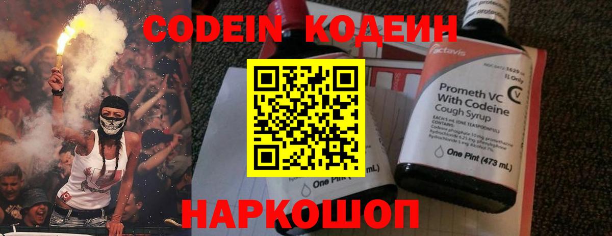 Codein Purple Drank  Codein напиток Lean (лин)  Минеральные Воды  Вход с VPN 