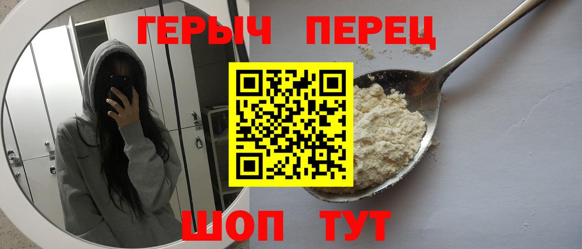 ГЕРОИН герыч Минеральные Воды