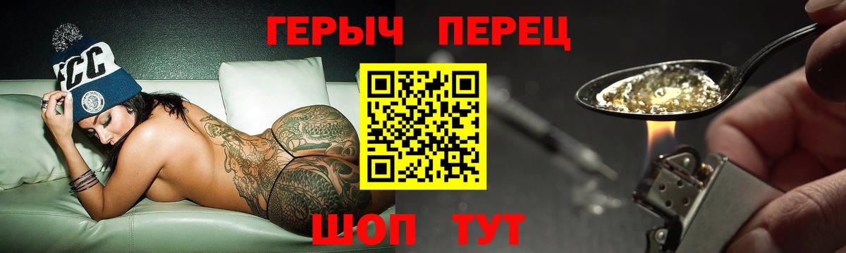 ГЕРОИН Heroin  Вход с VPN  Минеральные Воды 