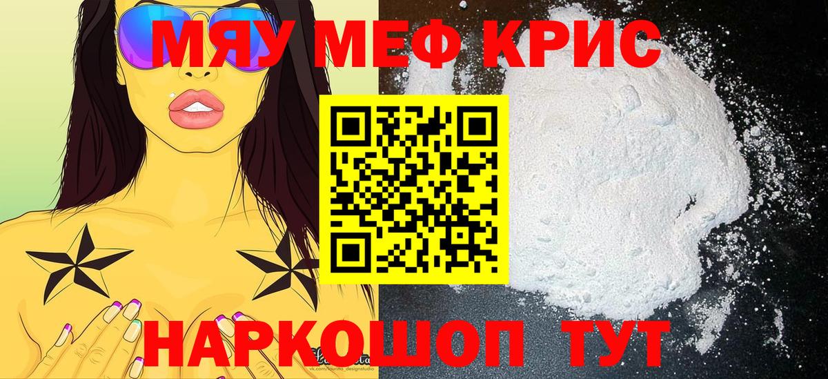 МЕФ мука  Вход с VPN  МЯУ-МЯУ  Минеральные Воды  Меф кристаллы 