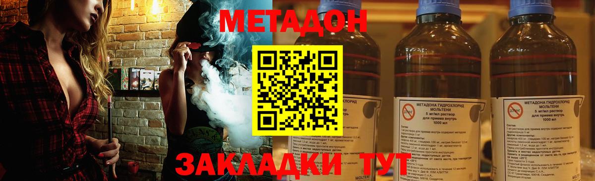 МЕТАДОН VHQ  Вход с VPN  Минеральные Воды  Метадон VHQ 